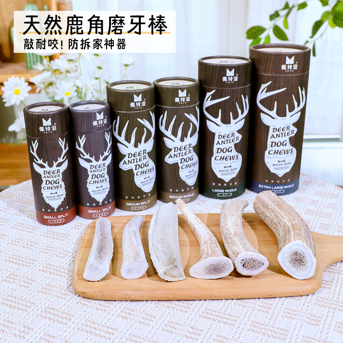 天然鹿角咀嚼棒