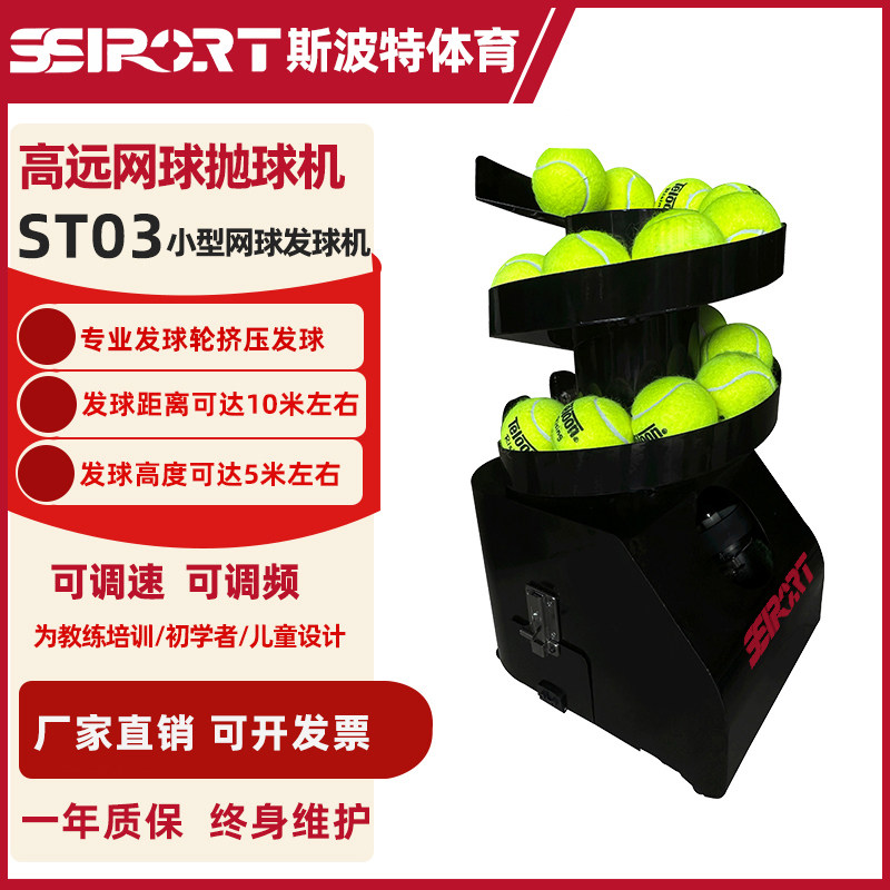 专业自动发球器