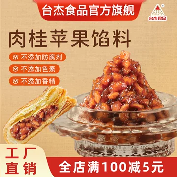 苹果肉桂饼干