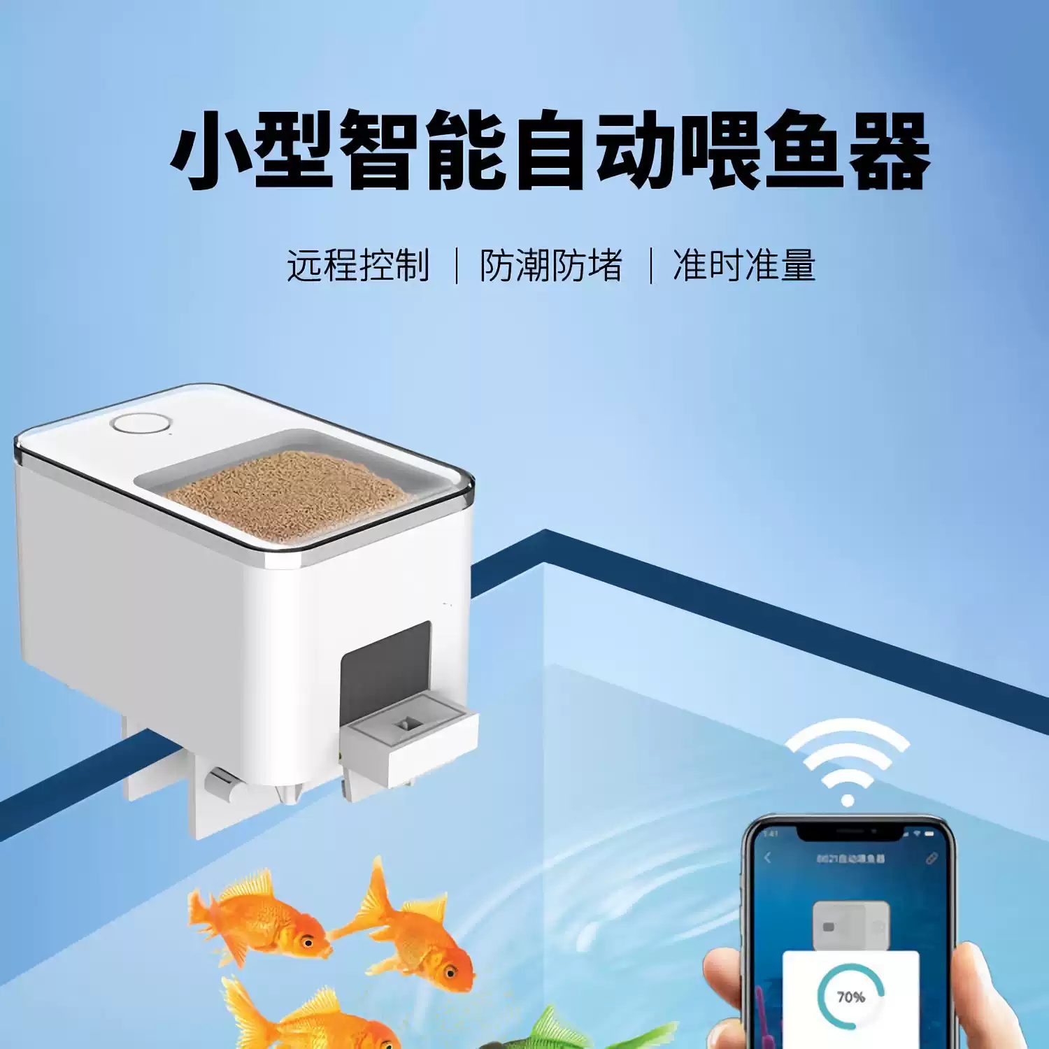 自动喂鱼器