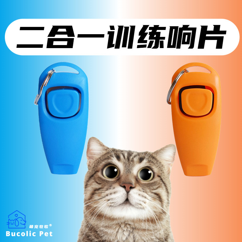 响片训练器