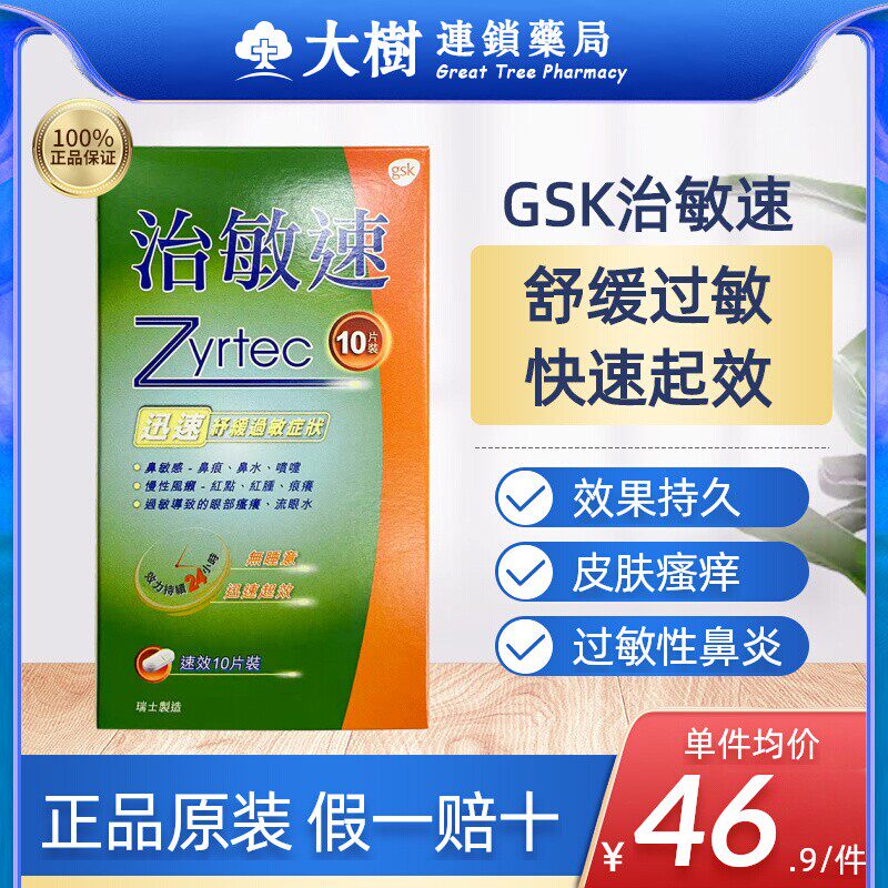 过敏缓解片