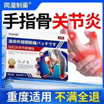 关节炎疼痛缓解