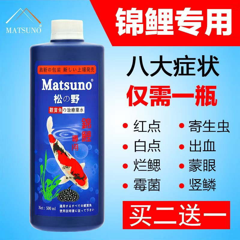 鱼类药物治疗