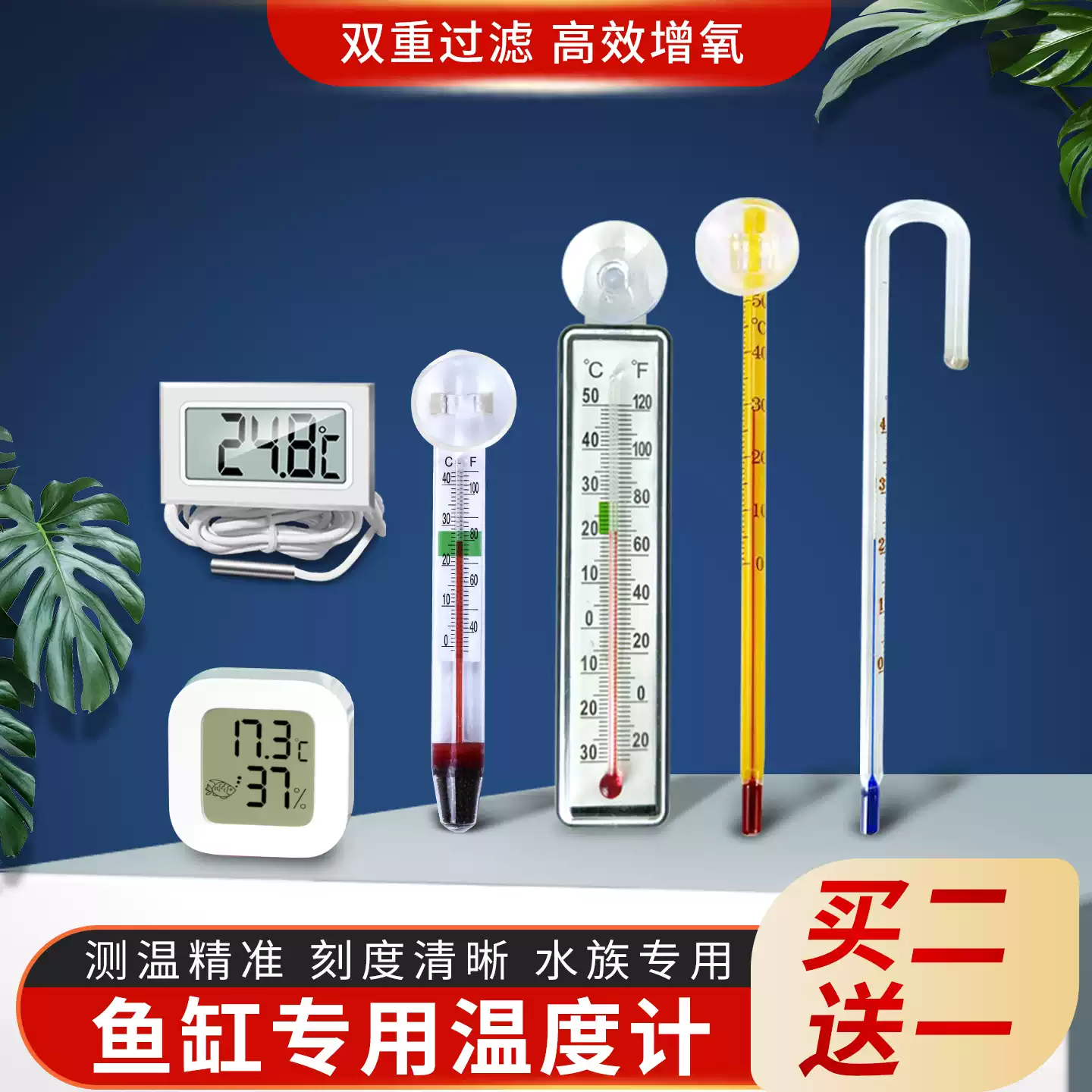 水族箱温度计