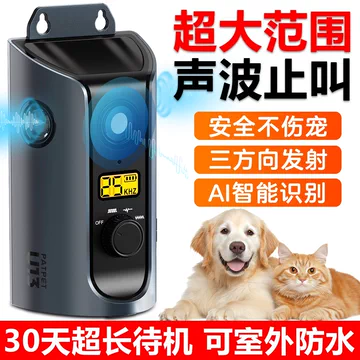 超声波止吠器