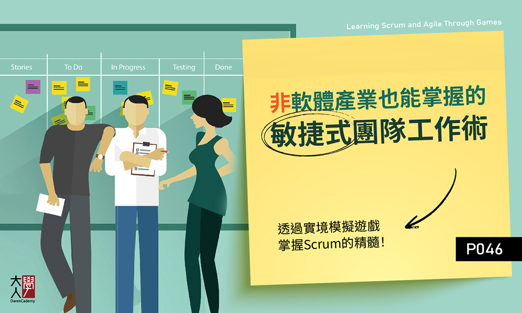 完整敏捷课程