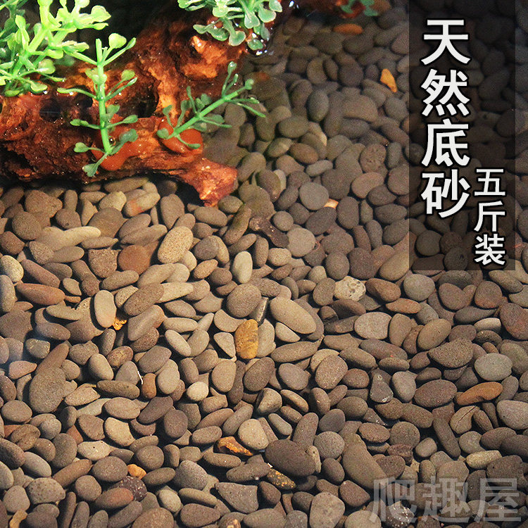 天然底砂